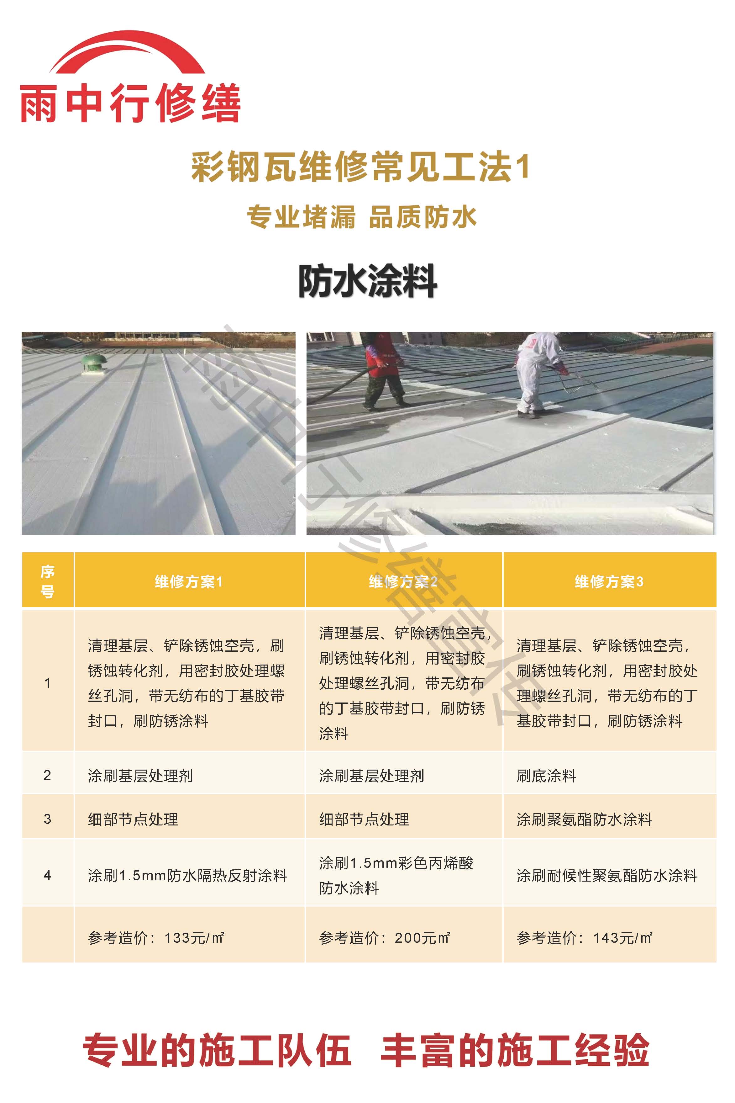 东阿专业彩钢瓦防腐翻新服务