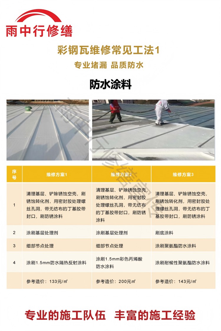 东阿彩钢瓦屋面翻新